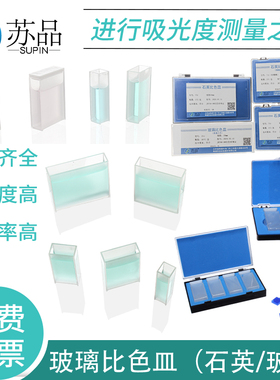 玻璃比色皿751(722)5mm10mm20mm30mm40mm50mm100mm石英比色皿微量