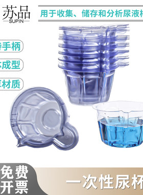 包邮一次性尿杯 验尿杯 塑料接尿杯 尿检专用1000个