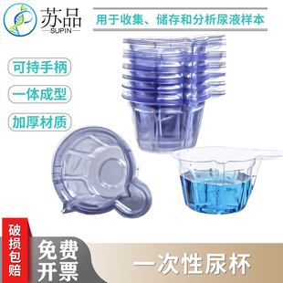 包邮一次性尿杯 验尿杯 塑料接尿杯 尿检专用1000个