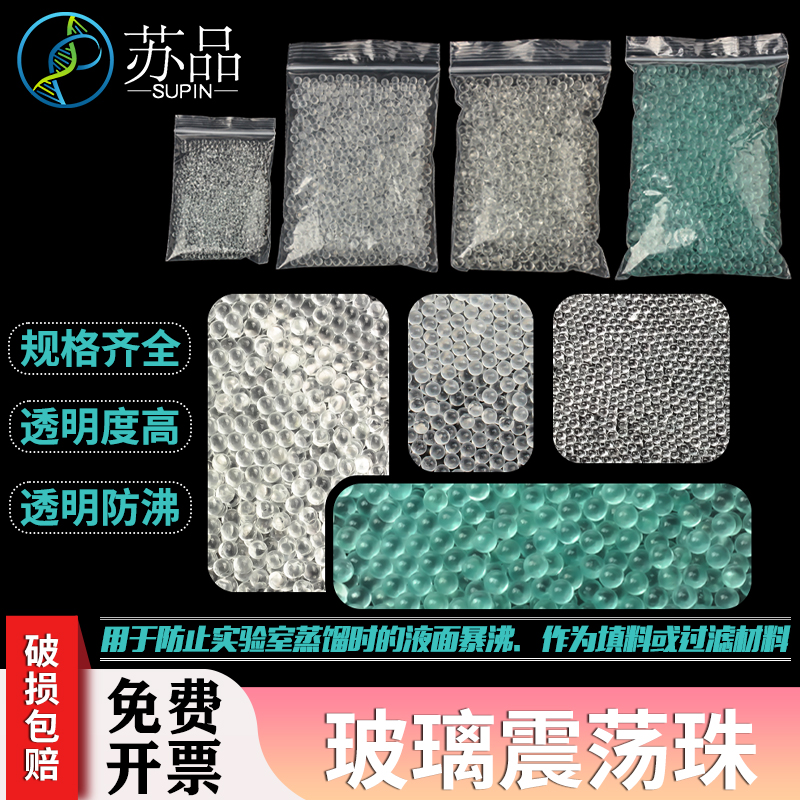 玻璃珠实验震荡液体加热防溅球