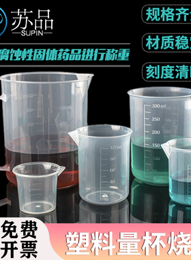 25/50/100/250/500/1000/2000/5000ml刻度量杯塑料烧杯