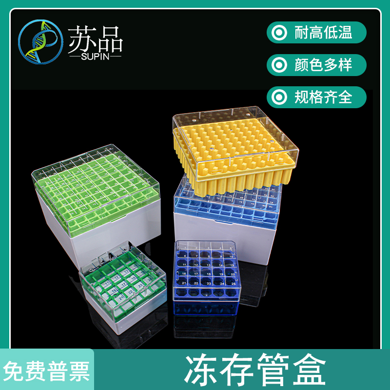 塑料冻存管盒pc冷冻管盒25格36格50格81格100格冻存盒 颜色随机
