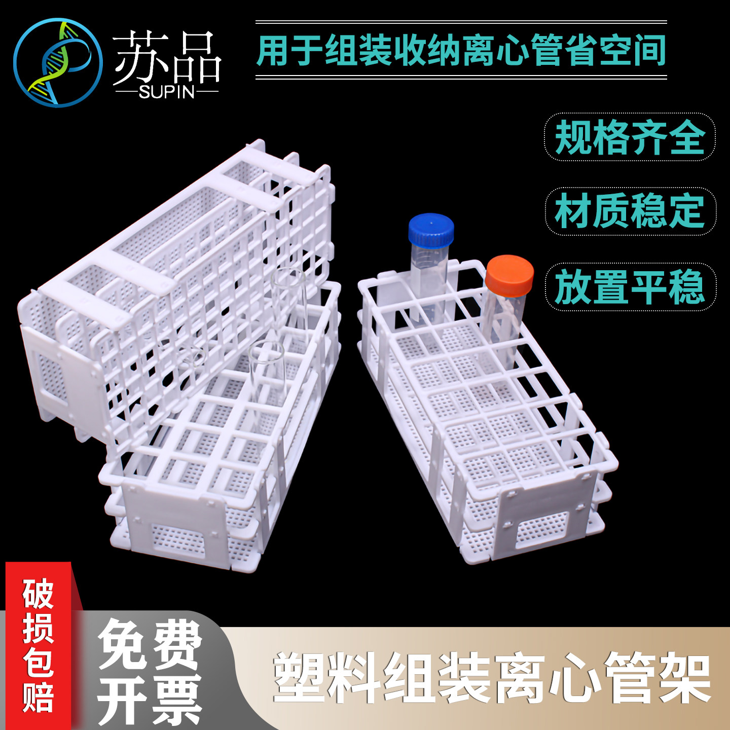 塑料组装试管架13mm16mm20mm图片