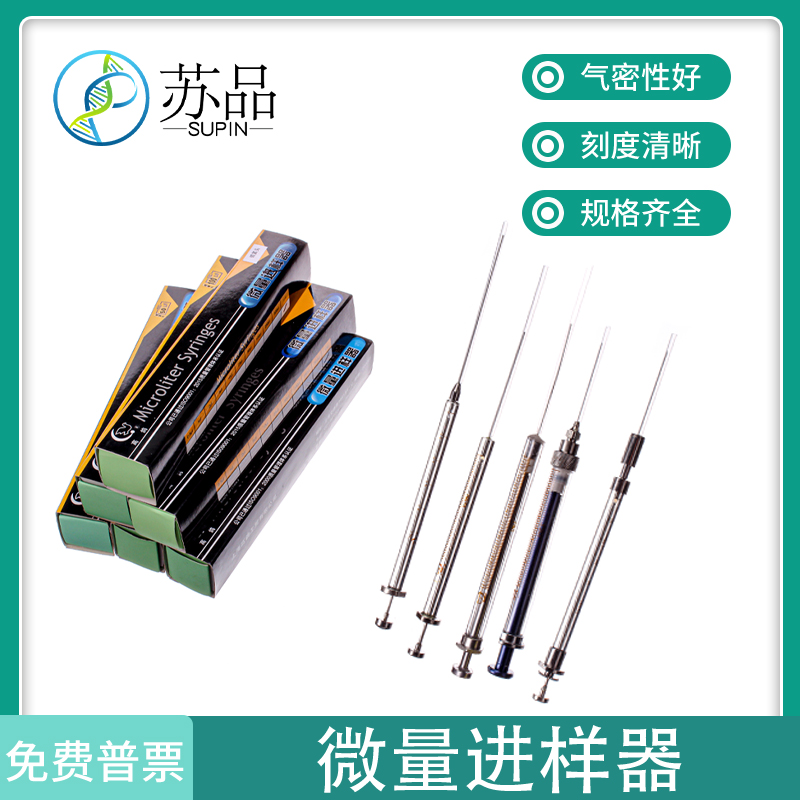 高鸽 气相/液相微量进样器1 2 5 10 25 50 100 尖头/平头注射器