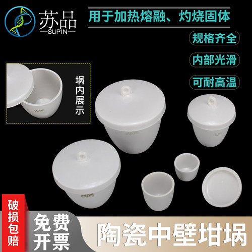 瓷坩埚 陶瓷坩埚5ml 10ml  30ml  50ml 100ml 150ml 200ml瓷中埚