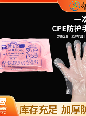 光明 一次性PE手套 CPE薄膜手套 麻面加厚  每包50只