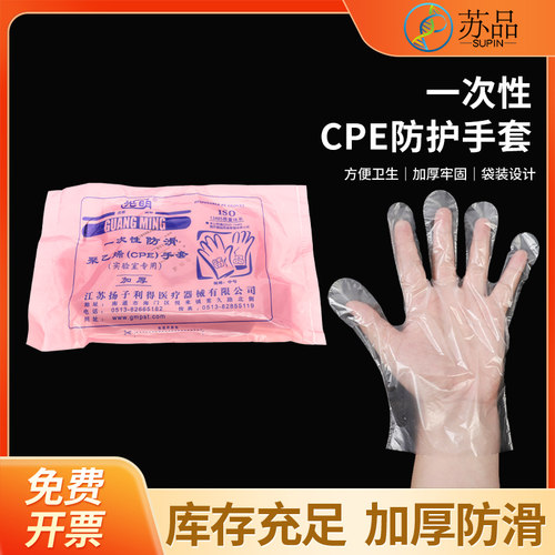 光明 一次性PE手套 CPE薄膜手套 麻面加厚  每包50只