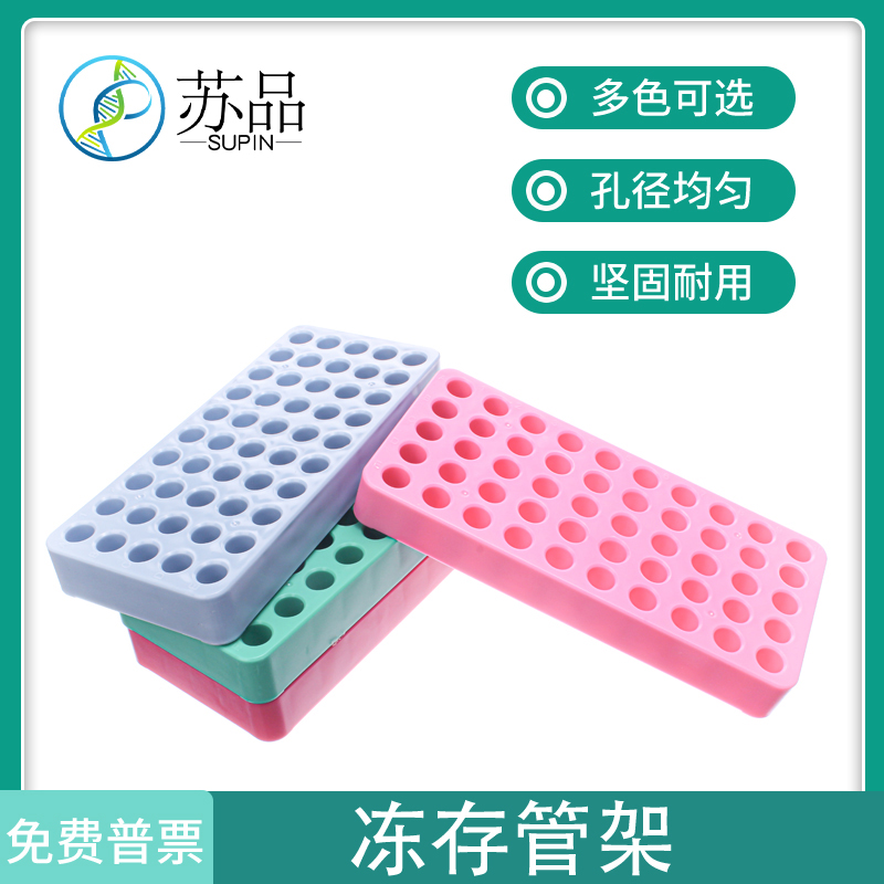 冷冻管架冻存管架50孔