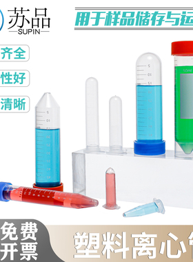 包邮 离心管0.2/0.5ml 1.5/5/7/10/ 15/50 100mlEP管盖子颜色随机