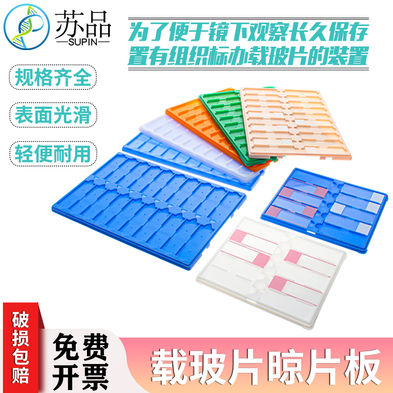 载玻片可以开票载玻片