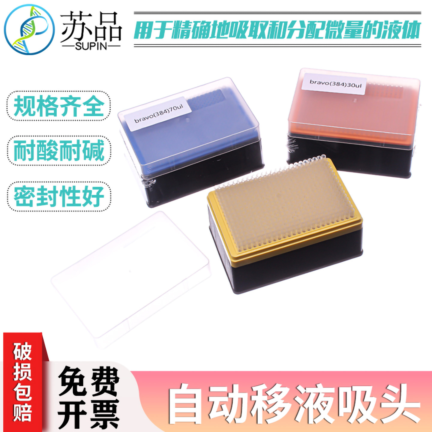 工作站自动移液吸头适配BravoIntegraThermo30ul70ul12.5无菌无酶图片