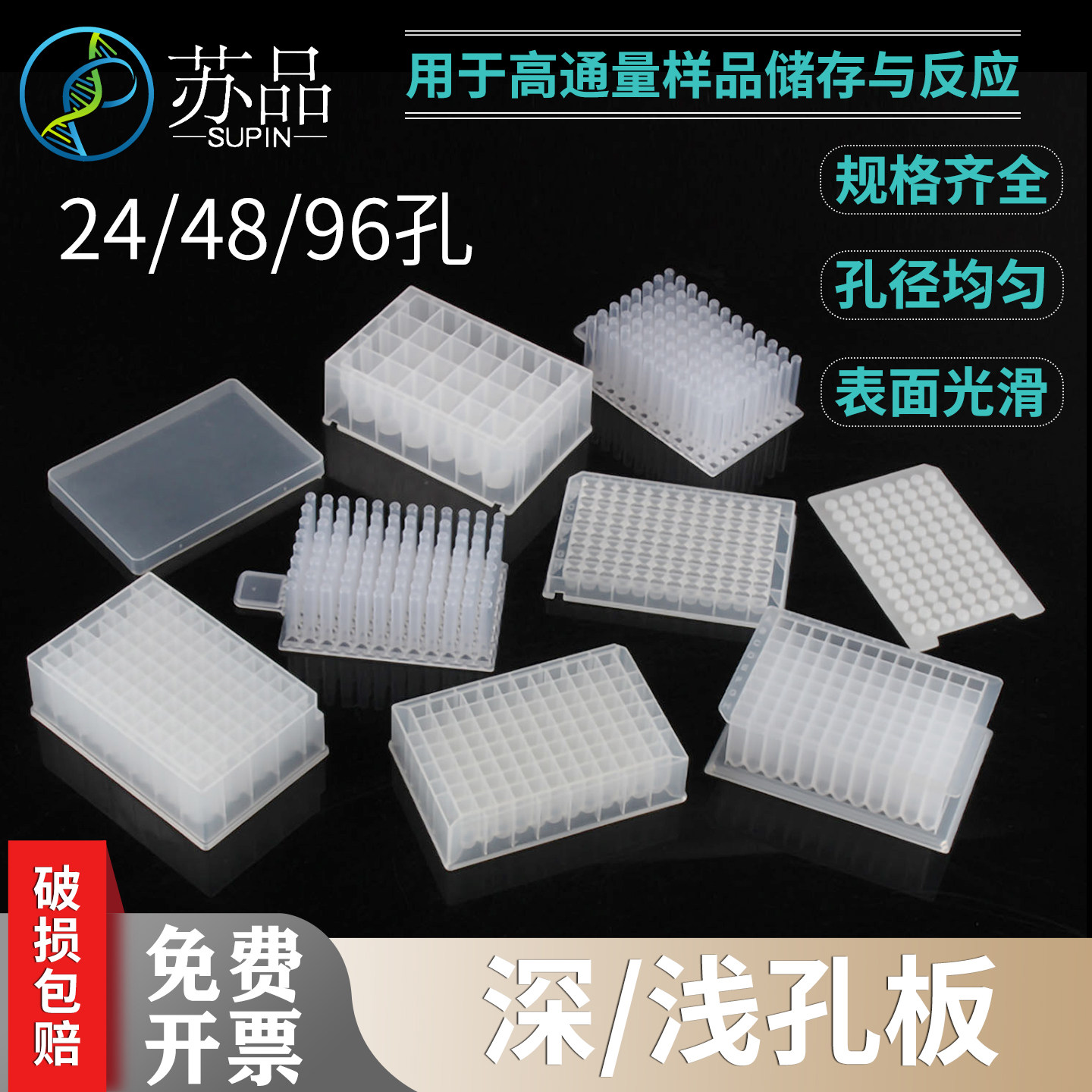 深孔板24 48 96孔深孔板硅胶盖塑料盖 2.2ml 1.6ml 1.2ml深孔板浅