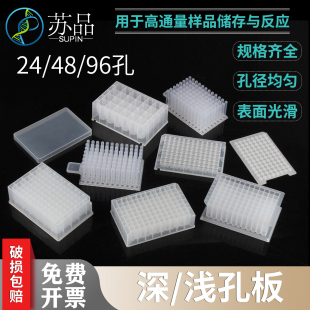 1.6ml 深孔板24 2.2ml 96孔深孔板硅胶盖塑料盖 1.2ml深孔板浅