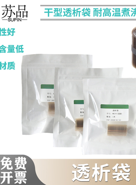 国产 透析袋 MD10/25/34/44/77mm分子量3500/7000/8000-14000分