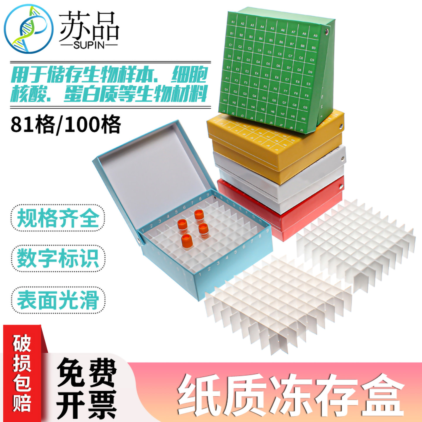 纸质冻存盒冻存管盒81格连盖翻盖冷冻管盒100格ep管试管样品收纳,办公设备/耗材/相关服务,其它,淘宝优惠券,粉丝福利购,淘宝优惠卷