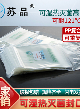 比克曼生物（BKMAM）可湿热灭菌耐高温袋带压条耐121℃灭菌袋