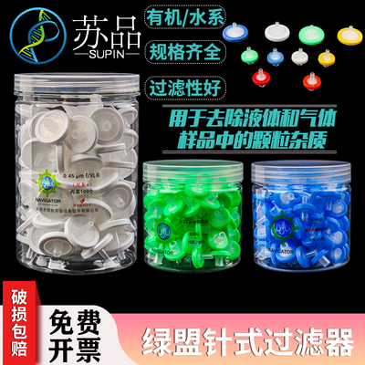 一次性过滤器针头滤器有机系水系13mm25mm0.22um 0.45um  单个价