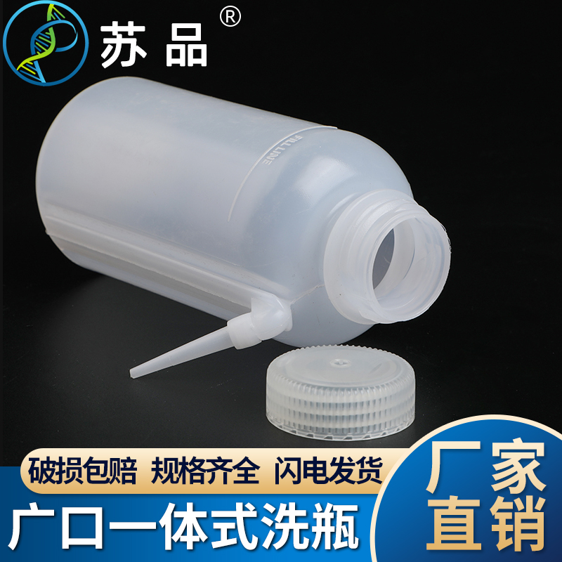 广口一体式洗瓶分液模制容量