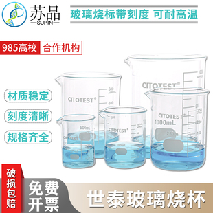 世泰CITOTEST玻璃烧杯3.3高硼硅低型 50毫升/100ml/250/500ml/1升