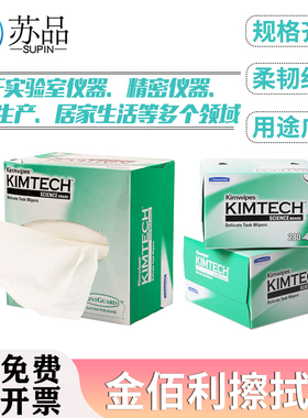 金佰利擦拭纸0131-10进口低尘纸Kimtech无尘纸34155实验室用纸