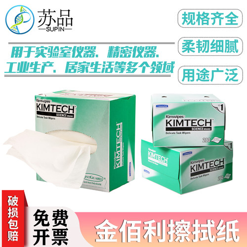 金佰利擦拭纸0131-10进口低尘纸Kimtech无尘纸34155实验室用纸