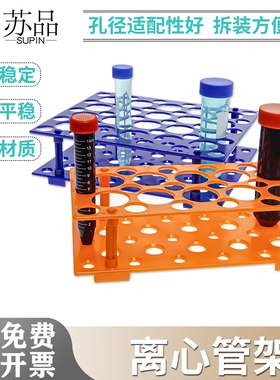 10ml/15ml/50ml塑料可拆两用离心管架 17mm/30mm试管架 可开票