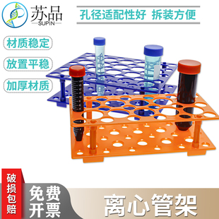 17mm 10ml 15ml 50ml塑料可拆两用离心管架 可开票 30mm试管架