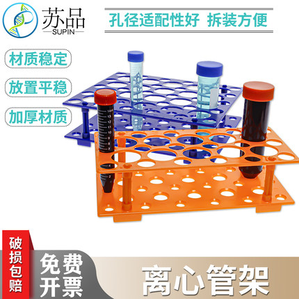 10ml/15ml/50ml塑料可拆两用离心管架 17mm/30mm试管架 可开票