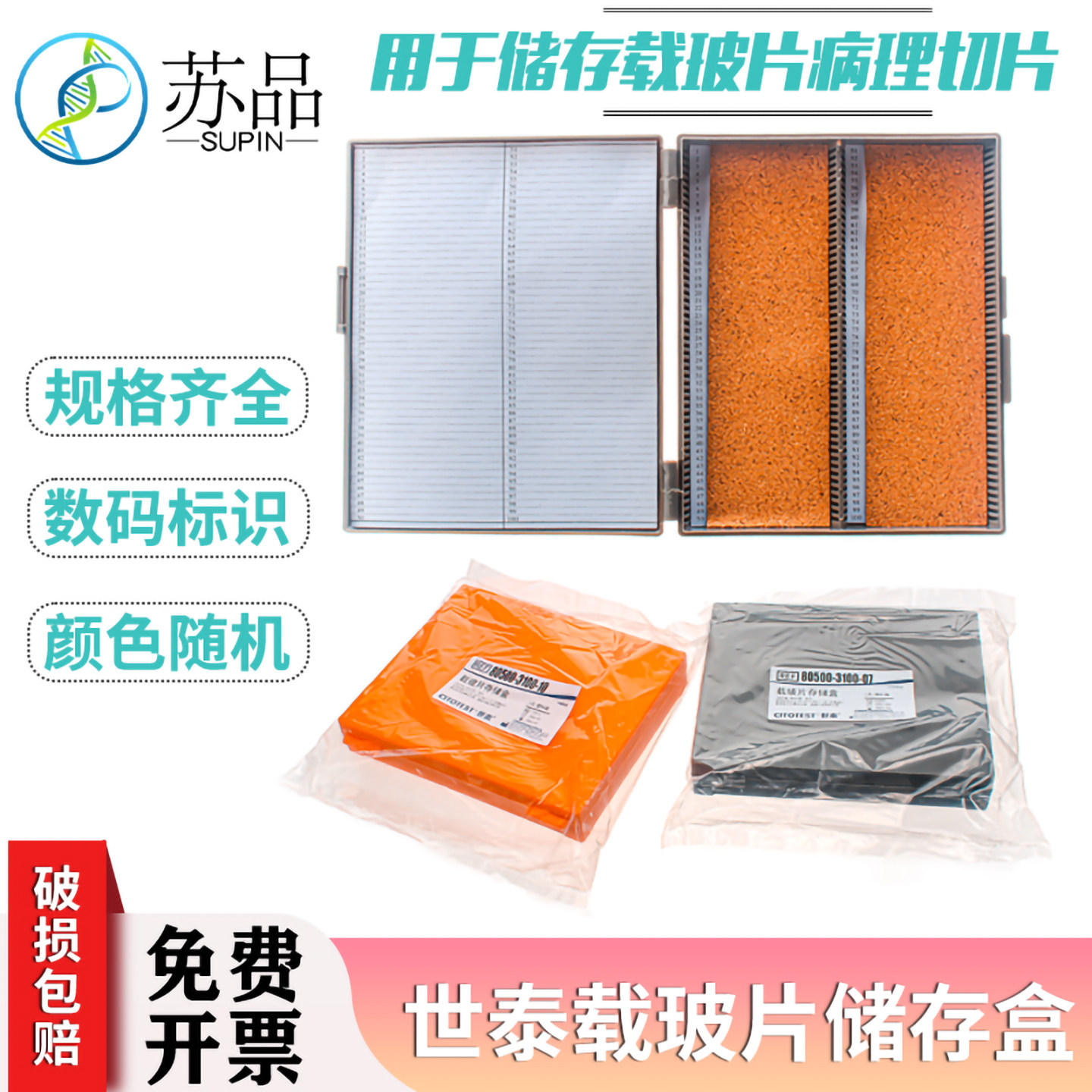 世泰 切片盒/载玻片存储盒 100片装 ABS材质 内含胶木垫 颜色随机