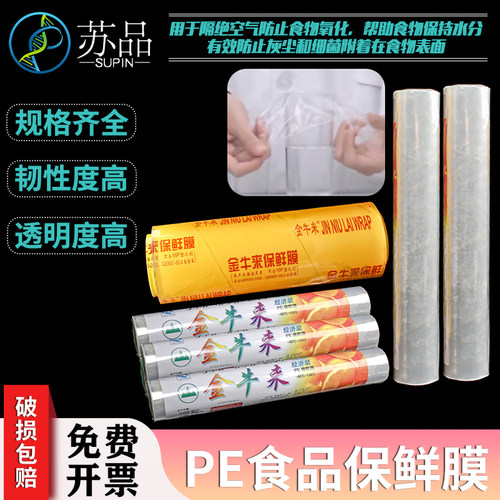食品保鲜膜/拉伸膜/包装膜
