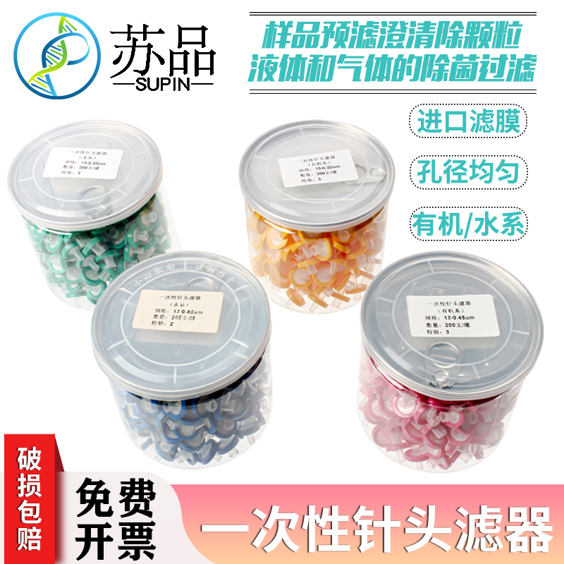 一次性过滤器针头滤器有机系水系13mm25mm0.22um 0.45um