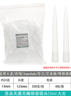 苏品移液器枪头无菌无酶200ul/300/500ul/1ml/5m吸头无DNA/RNA