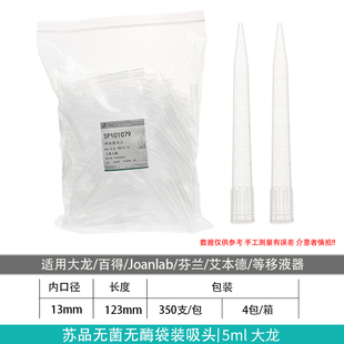 1ml 苏品移液器枪头无菌无酶200ul 300 500ul RNA 5m吸头无DNA