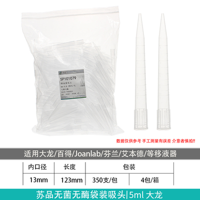 苏品移液器枪头无菌无酶200ul/300/500ul/1ml/5m吸头无DNA/RNA