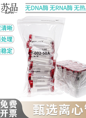 一包包邮甄选labselect15ml 50ml离心管 带泡沫底无菌无酶