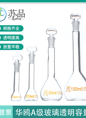 华鸥A级玻璃容量瓶5ml10ml 25ml50ml100ml 200ml250ml 500m1000ml