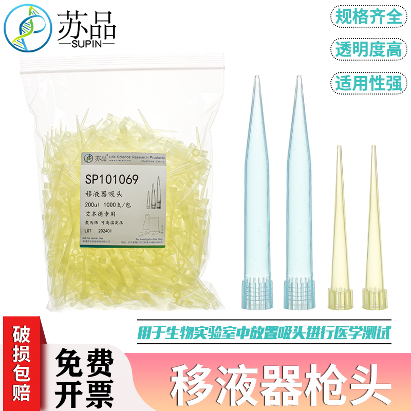 10/200/1000ul 吸头移液器枪头eppendorf吸头 艾本德吸头