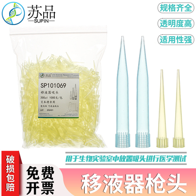 10/200/1000ul 吸头移液器枪头eppendorf吸头 艾本德吸头