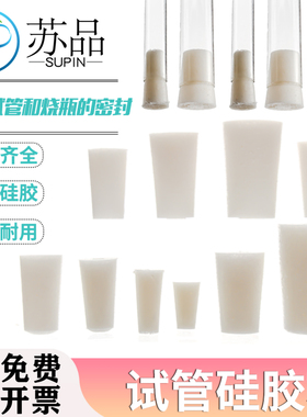 8-9-10-11-12-13-14-15-16-17-18-19-20-21-22-25-27mm试管硅胶塞