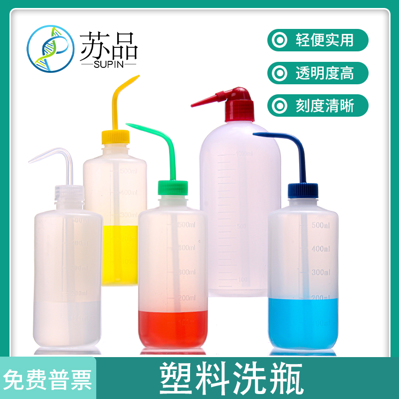 优质白头塑料洗瓶250ml500ml1000ml,有刻度,冲洗瓶,清洗瓶,吹气瓶