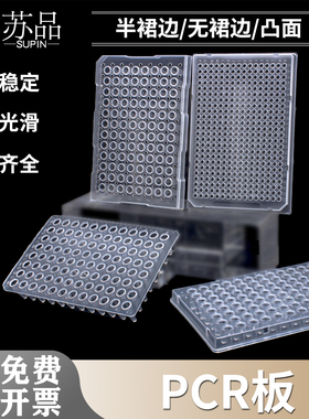 pcr板 pcr封板膜0.2ml96孔pcr板 硅胶盖 半裙 平面 凸面 PCR板