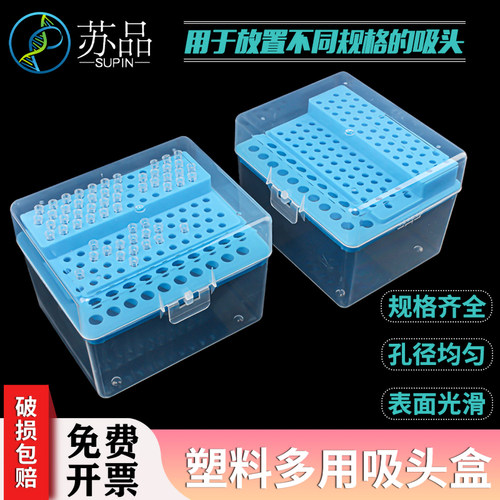 10ul200ul1000ul多用吸头盒枪头盒吸嘴盒三合一3合1枪头盒吸头盒