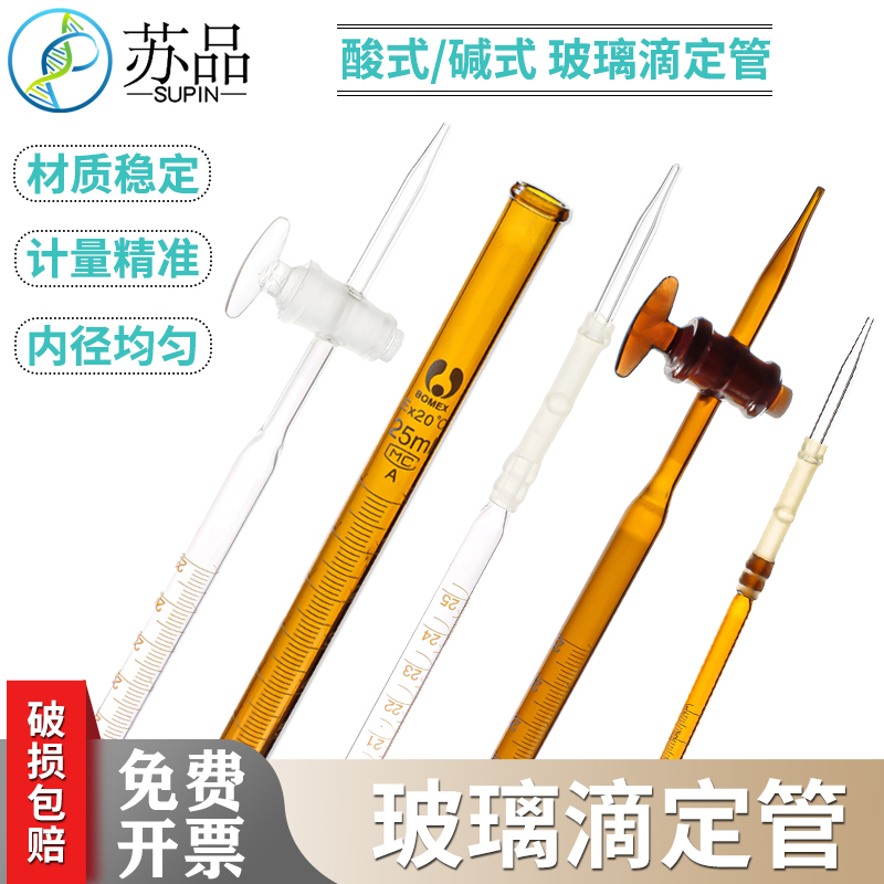 酸式碱式滴定管滴定漏斗