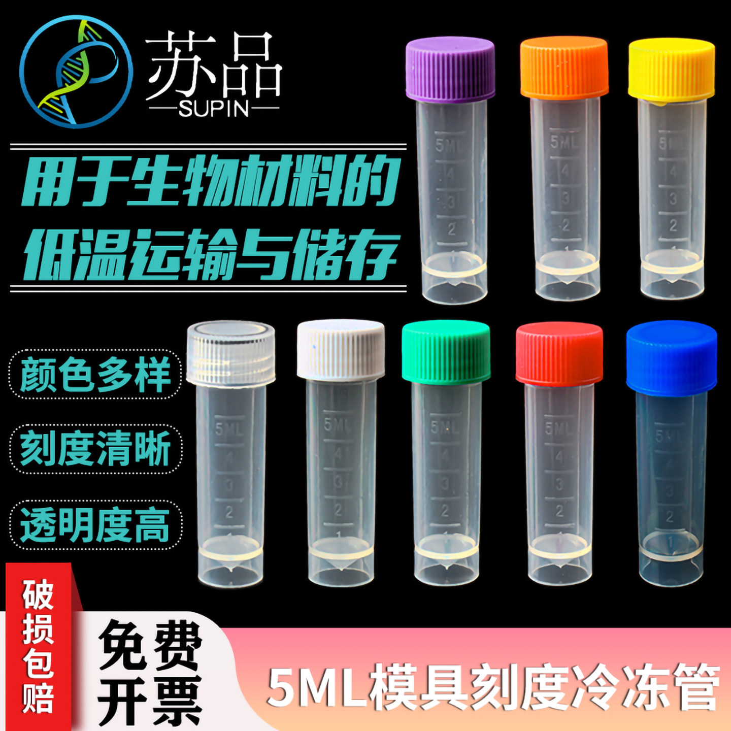 包邮 5ml螺口带刻度冷冻管/冷存管 墨水分装瓶带硅胶垫圈单包价