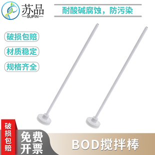 PTFE搅拌棒 聚四氟乙烯耐酸碱高温 生化需氧量四氟搅拌棒 BOD5
