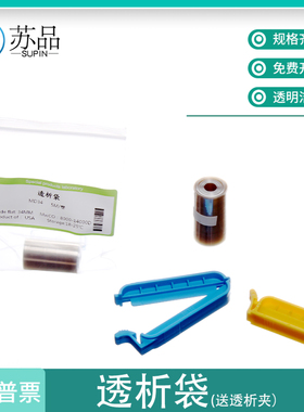 透析袋MD10/25/34/44/分子量3500/8000-14000分装一米价 5m/卷