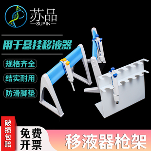塑料移液器架 适用大龙芬兰eppendorf等移液器架百得 Z型移液枪架
