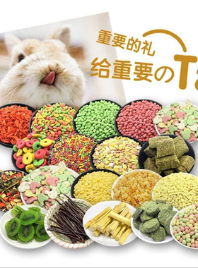 宠物兔磨牙零食 荷兰鼠龙猫兔子营养磨牙爱吃多维果蔬零食2份包邮