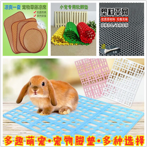 兔子龙猫豚鼠脚垫防卡脚