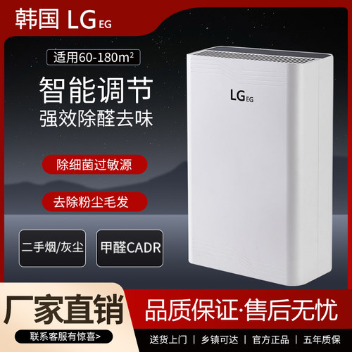 LG空气净化器插电家用除甲醛杀菌